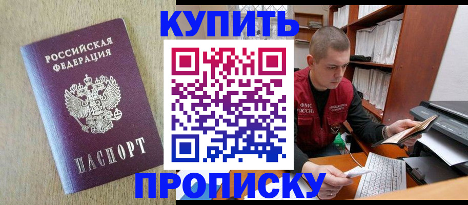 временная прописка в Ужуре