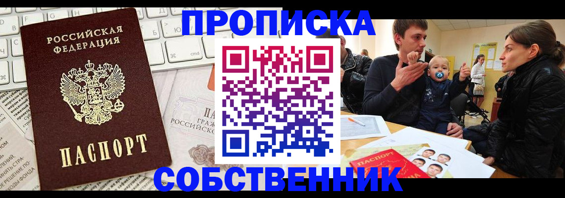 прописка гарантия в Ужуре