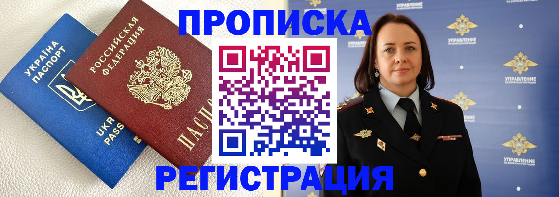 временная регистрация недорого в Ужуре