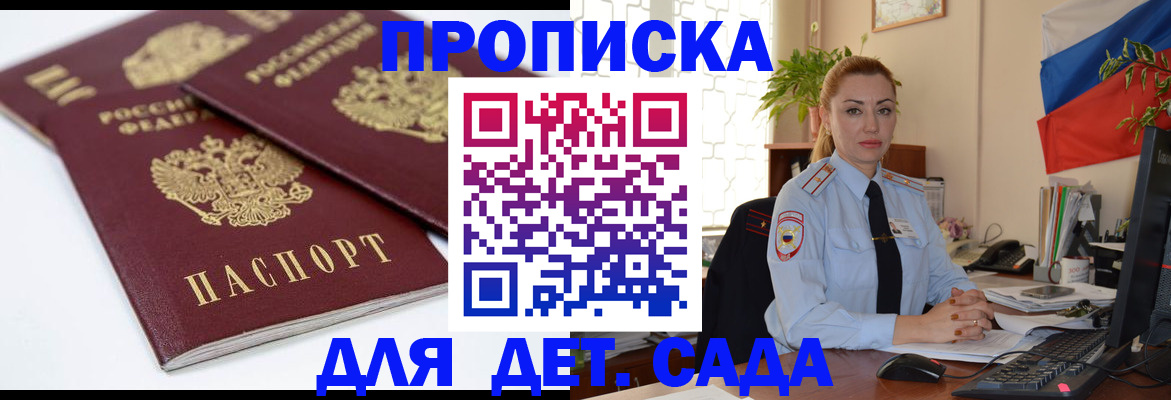 прописка штамп в Ужуре